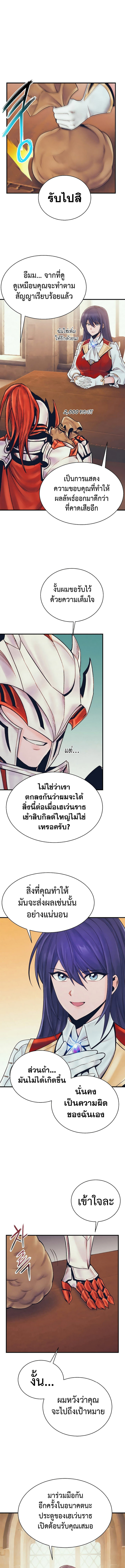 อ่านมังงะ The Healing Priest of the Sun ตอนที่ 82/5.jpg