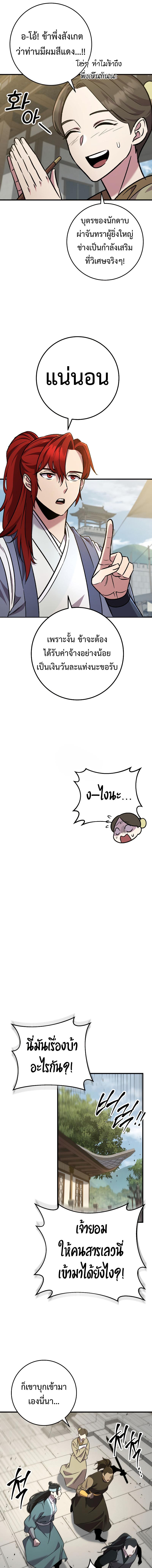 อ่านมังงะ Heavenly Inquisition Sword ตอนที่ 102/6_0.jpg