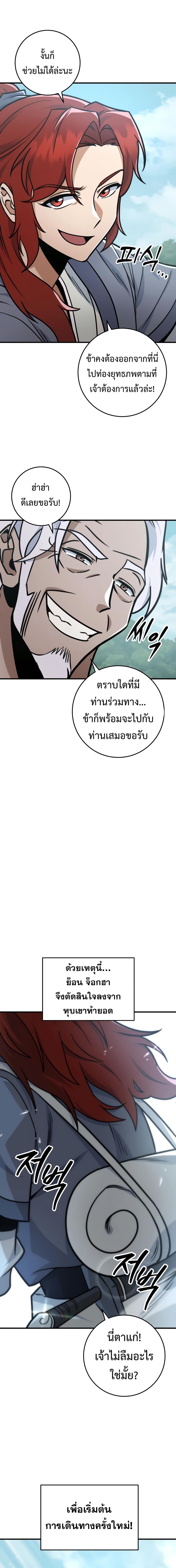 อ่านมังงะ Heavenly Inquisition Sword ตอนที่ 99/6_1.jpg