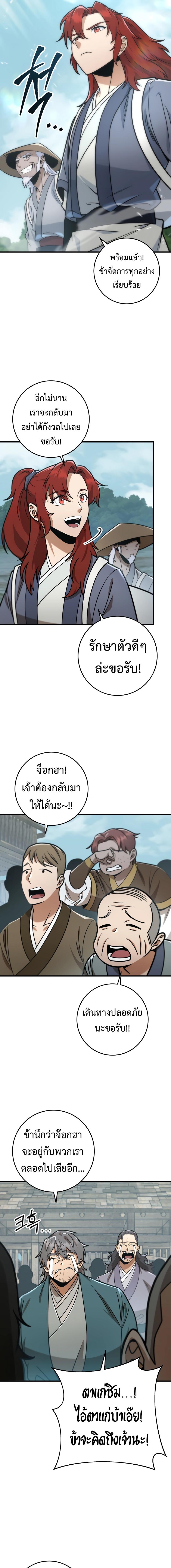 อ่านมังงะ Heavenly Inquisition Sword ตอนที่ 99/7_0.jpg