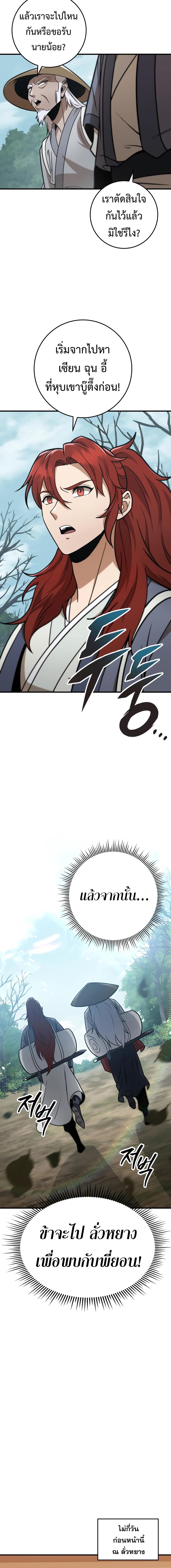 อ่านมังงะ Heavenly Inquisition Sword ตอนที่ 99/7_1.jpg