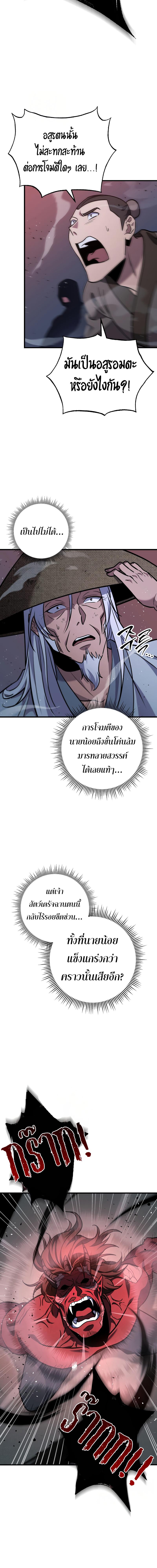 อ่านมังงะ Heavenly Inquisition Sword ตอนที่ 105/7_1.jpg