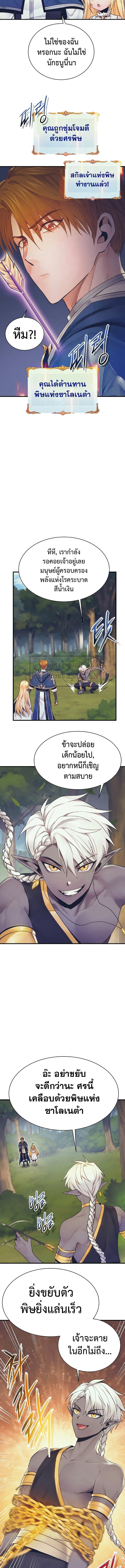 อ่านมังงะ The Healing Priest of the Sun ตอนที่ 82/8.jpg