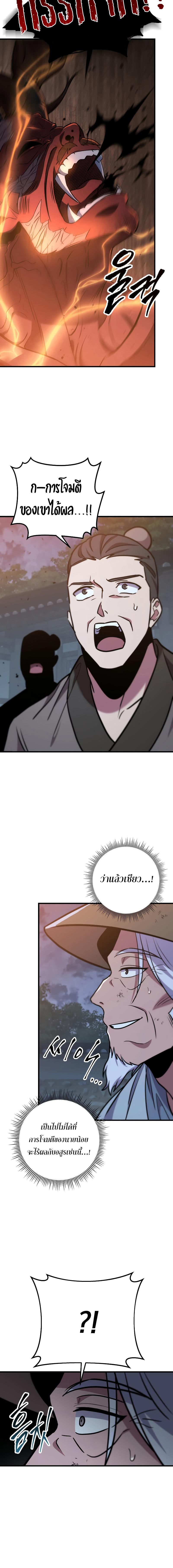อ่านมังงะ Heavenly Inquisition Sword ตอนที่ 105/9_1.jpg