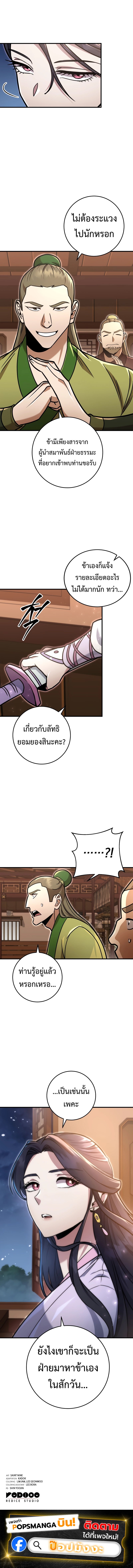 อ่านมังงะ Heavenly Inquisition Sword ตอนที่ 99/9.jpg