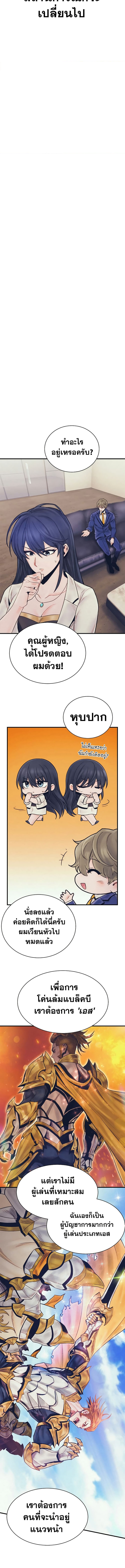 อ่านมังงะ The Healing Priest of the Sun ตอนที่ 77/9.jpg