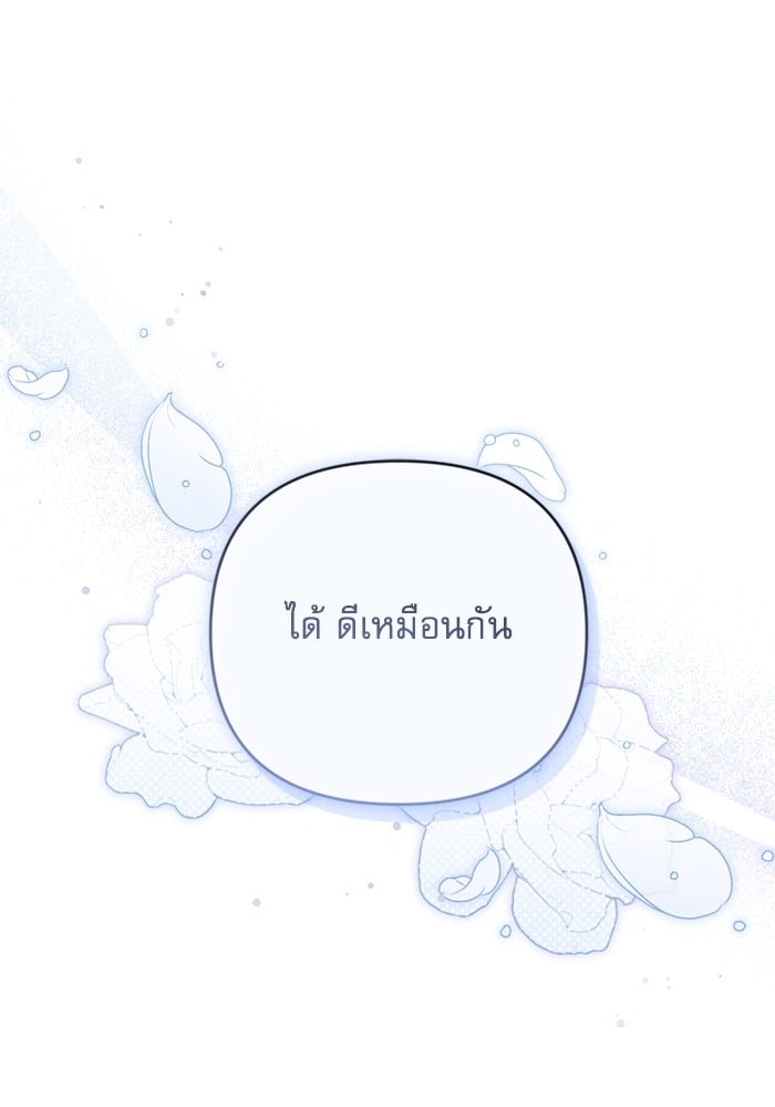 อ่านมังงะ The Tyrant Wants to Be Good ตอนที่ 66/0.jpg