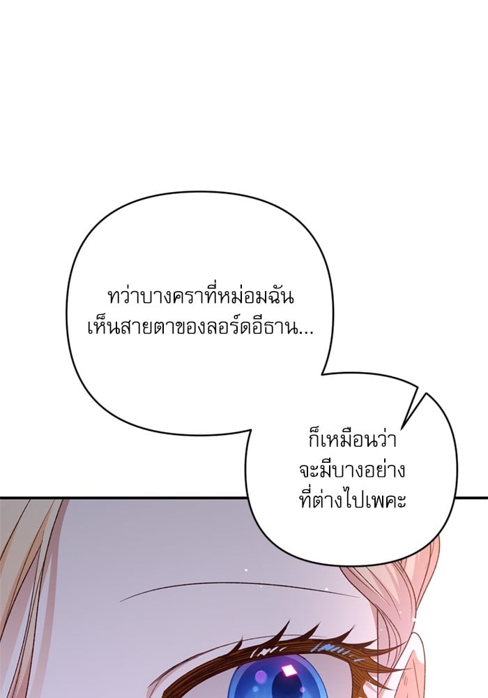 อ่านมังงะ The Tyrant Wants to Be Good ตอนที่ 68/100.jpg