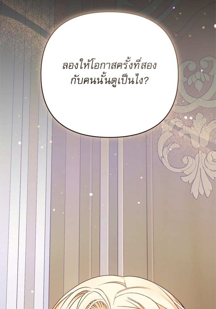 อ่านมังงะ The Tyrant Wants to Be Good ตอนที่ 66/101.jpg