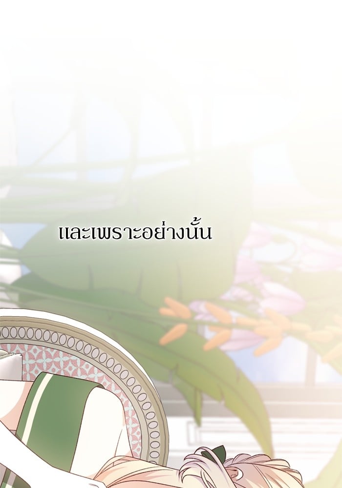 อ่านมังงะ The Tyrant Wants to Be Good ตอนที่ 70/101.jpg
