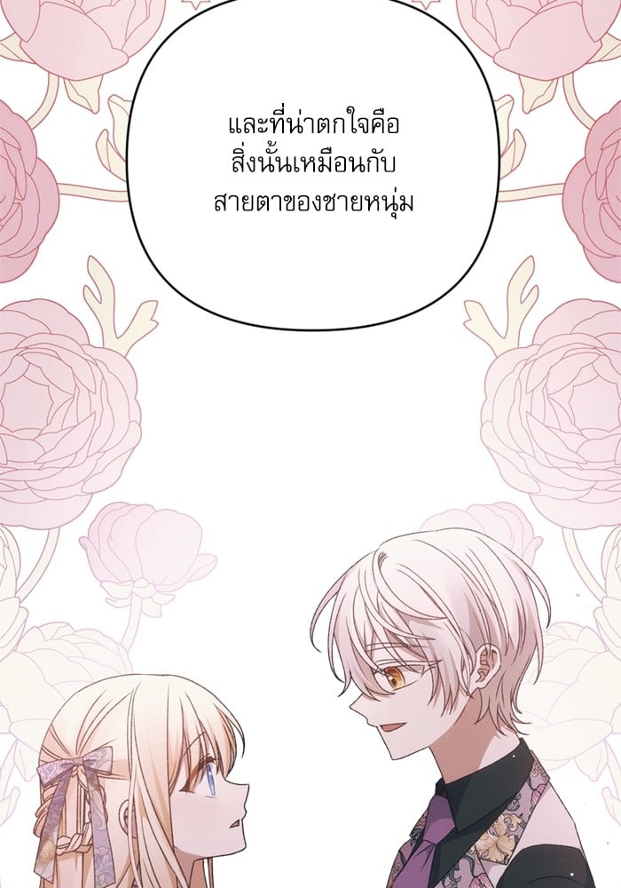 อ่านมังงะ The Tyrant Wants to Be Good ตอนที่ 68/102.jpg