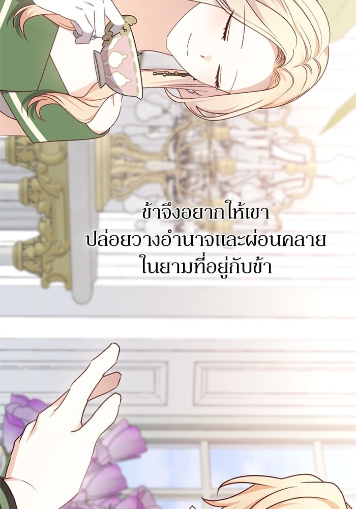 อ่านมังงะ The Tyrant Wants to Be Good ตอนที่ 70/102.jpg