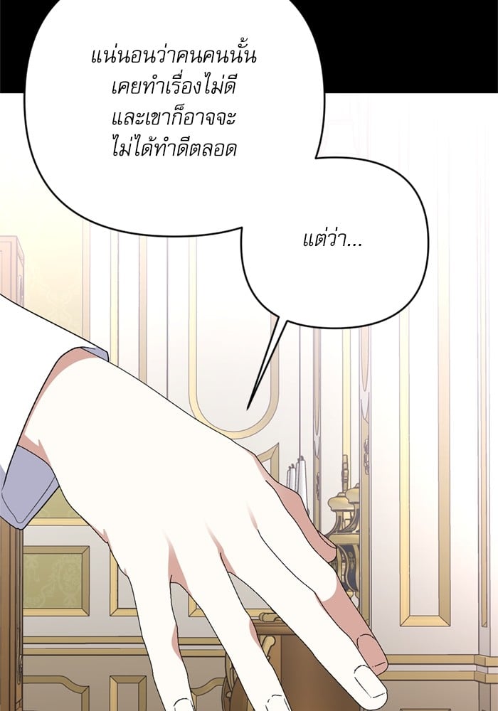 อ่านมังงะ The Tyrant Wants to Be Good ตอนที่ 66/104.jpg