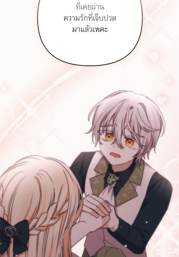 อ่านมังงะ The Tyrant Wants to Be Good ตอนที่ 68/104.jpg