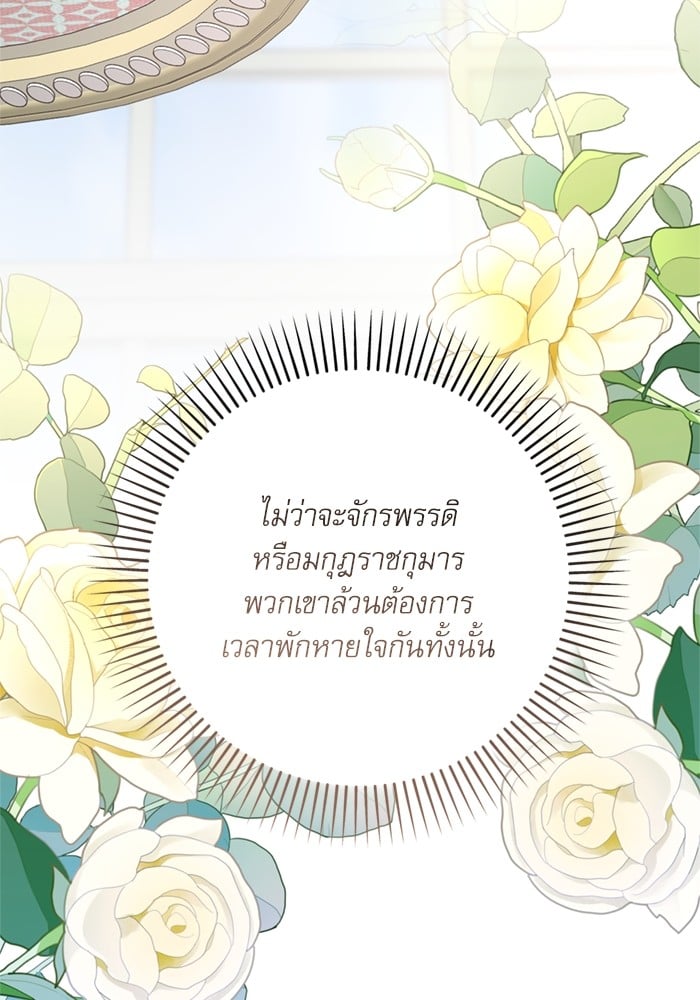อ่านมังงะ The Tyrant Wants to Be Good ตอนที่ 70/104.jpg