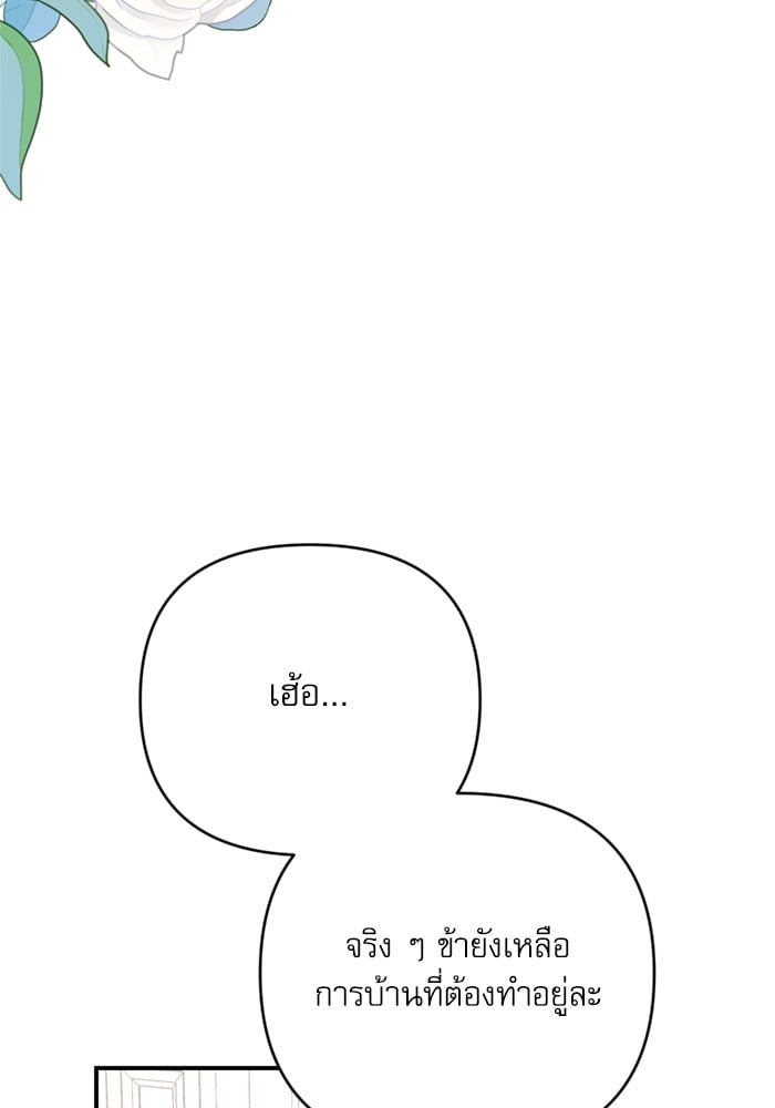 อ่านมังงะ The Tyrant Wants to Be Good ตอนที่ 70/105.jpg