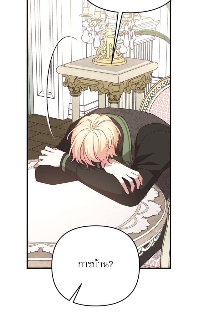 อ่านมังงะ The Tyrant Wants to Be Good ตอนที่ 70/106.jpg