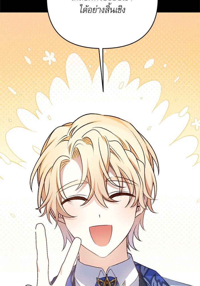อ่านมังงะ The Tyrant Wants to Be Good ตอนที่ 66/106.jpg