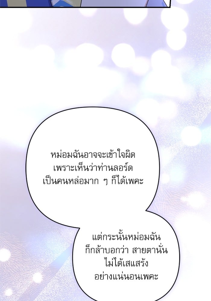 อ่านมังงะ The Tyrant Wants to Be Good ตอนที่ 68/107.jpg