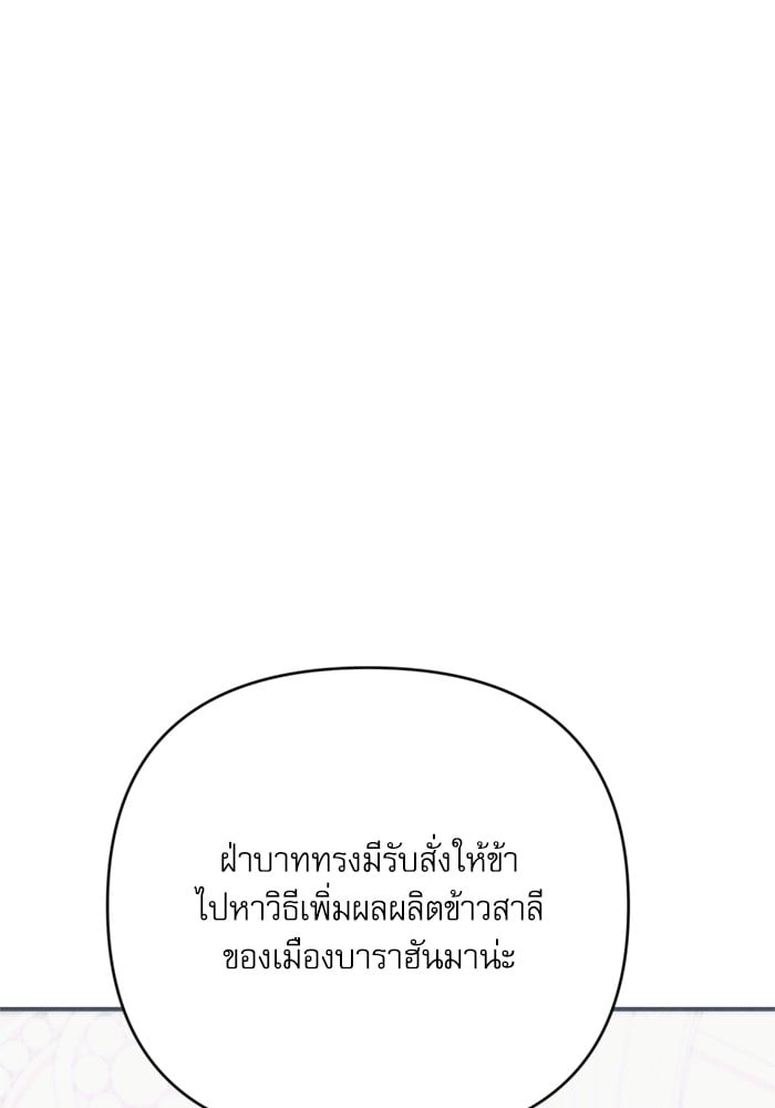 อ่านมังงะ The Tyrant Wants to Be Good ตอนที่ 70/107.jpg