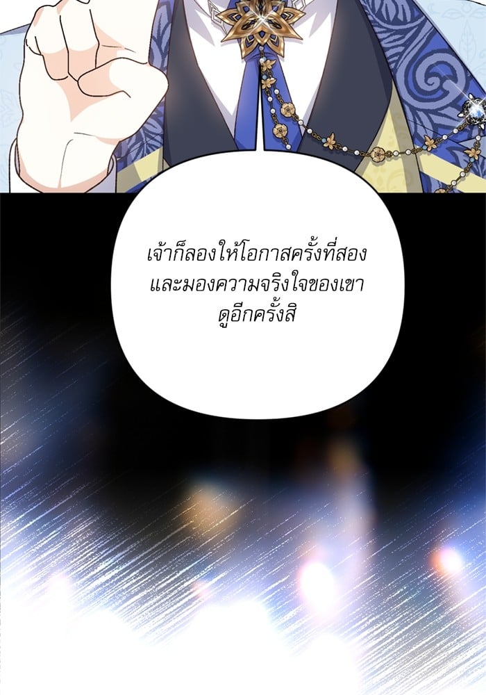 อ่านมังงะ The Tyrant Wants to Be Good ตอนที่ 66/107.jpg