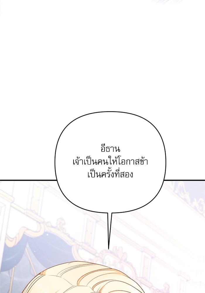 อ่านมังงะ The Tyrant Wants to Be Good ตอนที่ 66/108.jpg