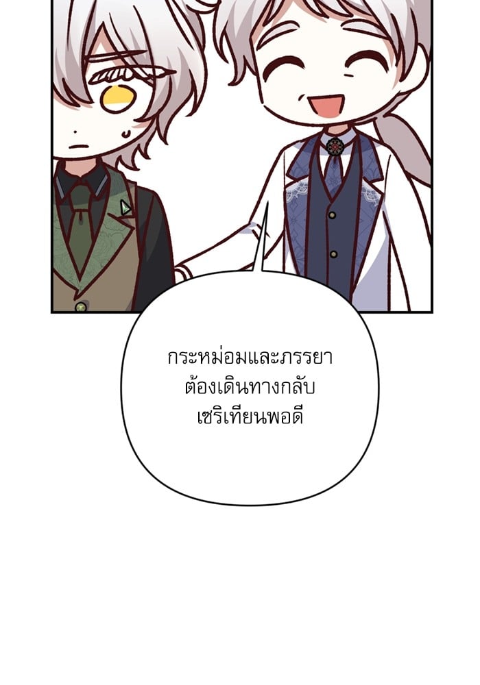 อ่านมังงะ The Tyrant Wants to Be Good ตอนที่ 66/10.jpg