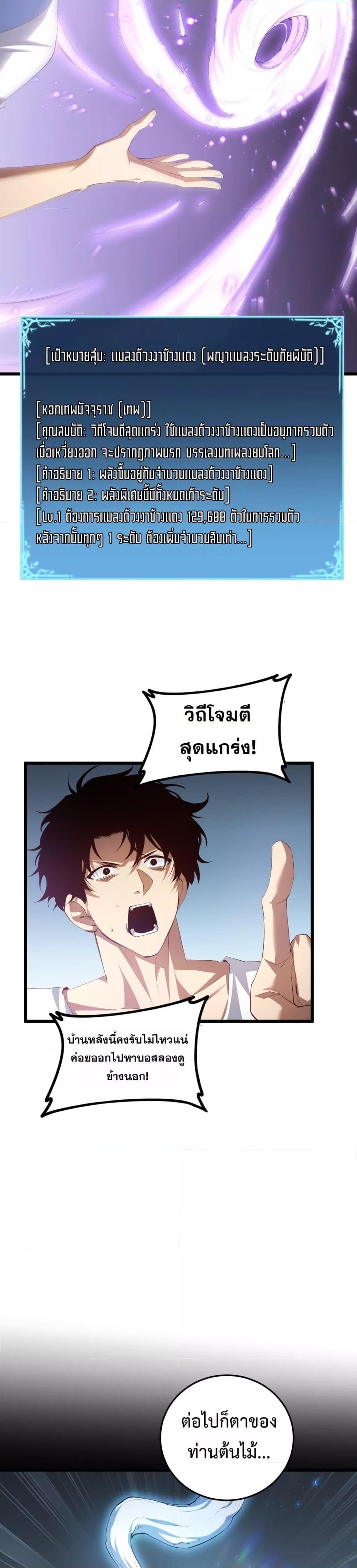อ่านมังงะ Overlord of Insects ตอนที่ 55/10.jpg
