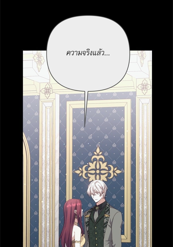 อ่านมังงะ The Tyrant Wants to Be Good ตอนที่ 70/10.jpg
