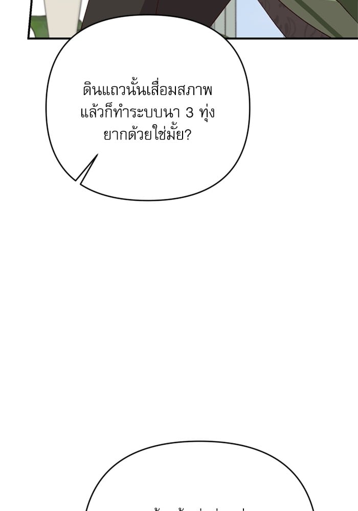 อ่านมังงะ The Tyrant Wants to Be Good ตอนที่ 70/111.jpg