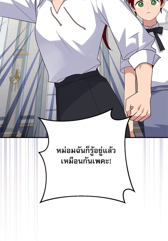 อ่านมังงะ The Tyrant Wants to Be Good ตอนที่ 68/111.jpg