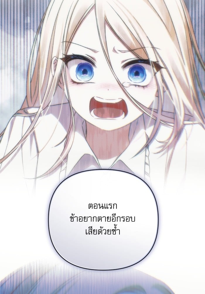 อ่านมังงะ The Tyrant Wants to Be Good ตอนที่ 66/111.jpg