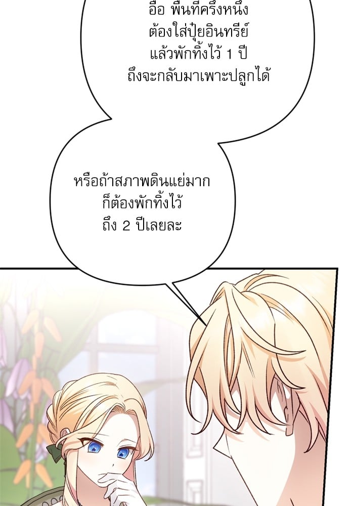 อ่านมังงะ The Tyrant Wants to Be Good ตอนที่ 70/112.jpg