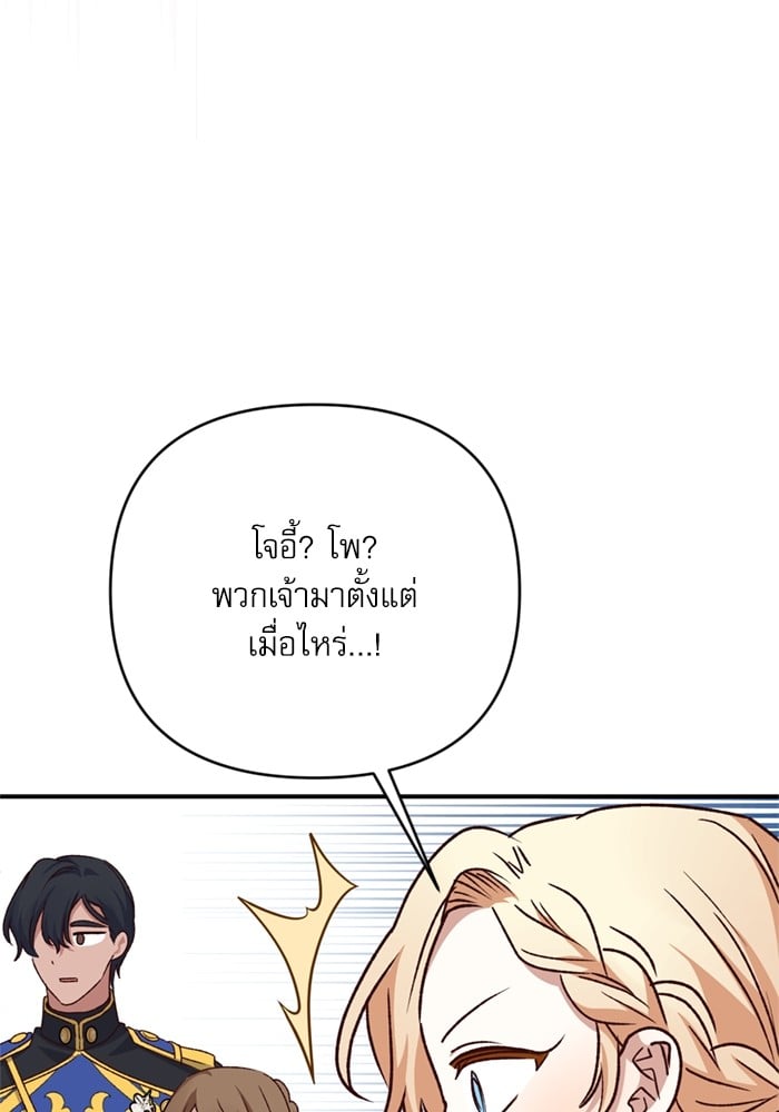 อ่านมังงะ The Tyrant Wants to Be Good ตอนที่ 68/112.jpg