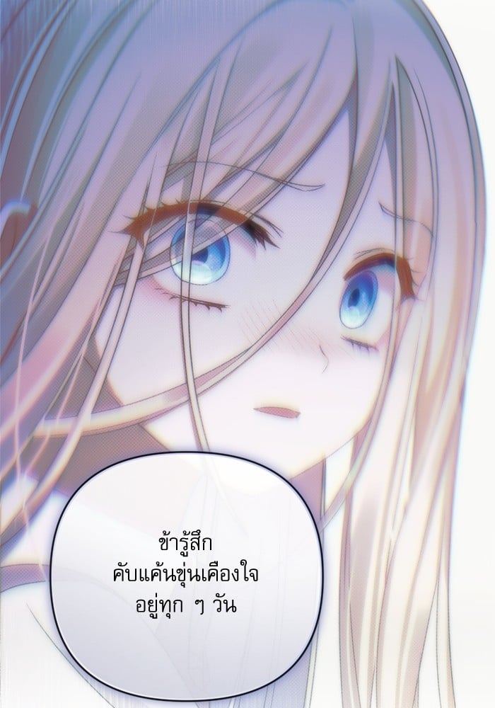 อ่านมังงะ The Tyrant Wants to Be Good ตอนที่ 66/112.jpg