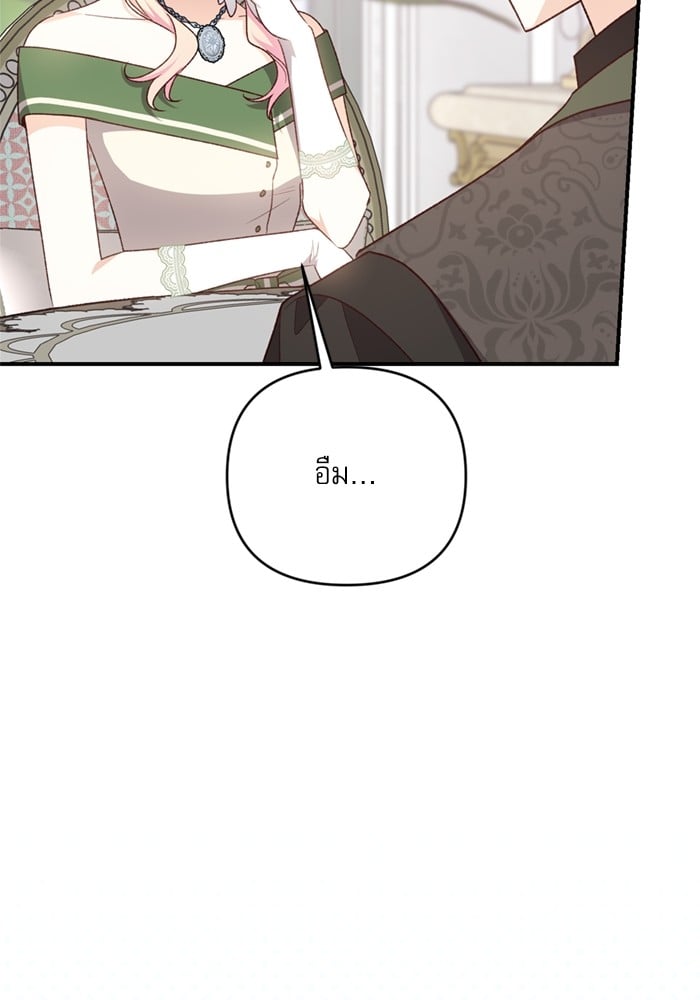 อ่านมังงะ The Tyrant Wants to Be Good ตอนที่ 70/113.jpg
