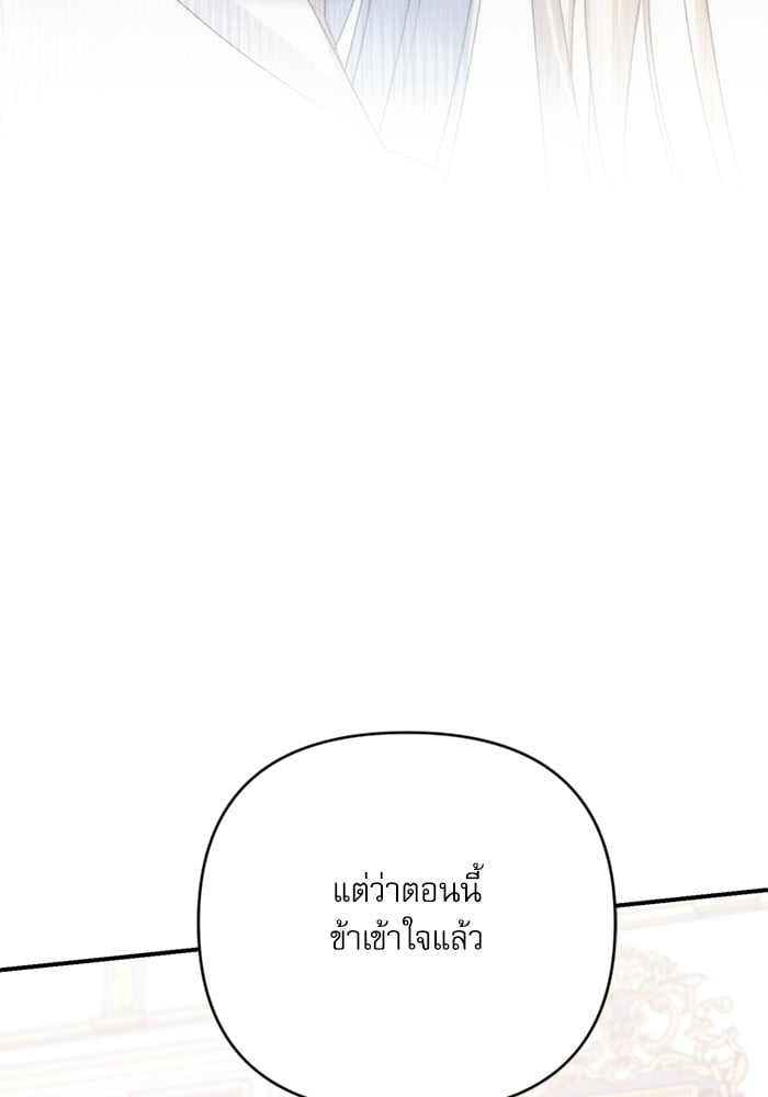 อ่านมังงะ The Tyrant Wants to Be Good ตอนที่ 66/113.jpg