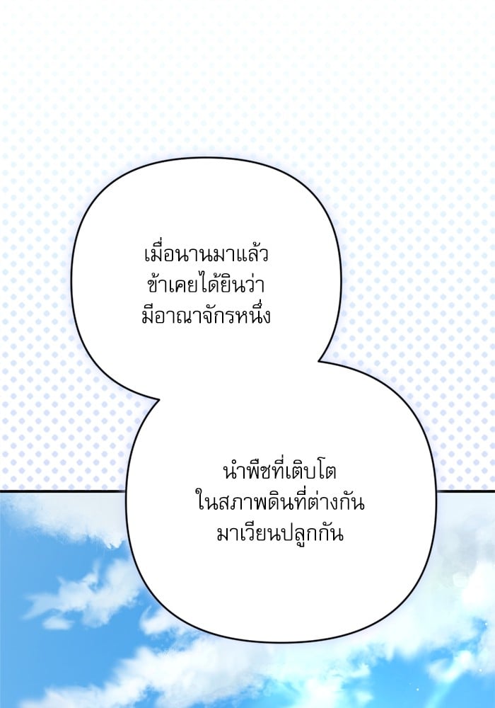 อ่านมังงะ The Tyrant Wants to Be Good ตอนที่ 70/114.jpg