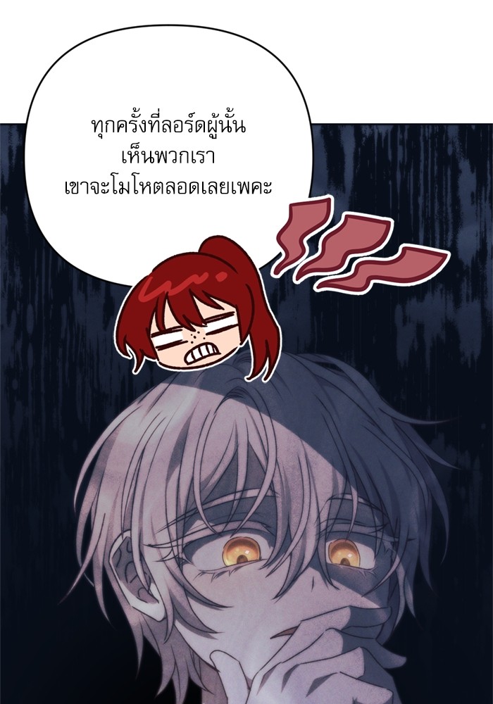 อ่านมังงะ The Tyrant Wants to Be Good ตอนที่ 68/114.jpg