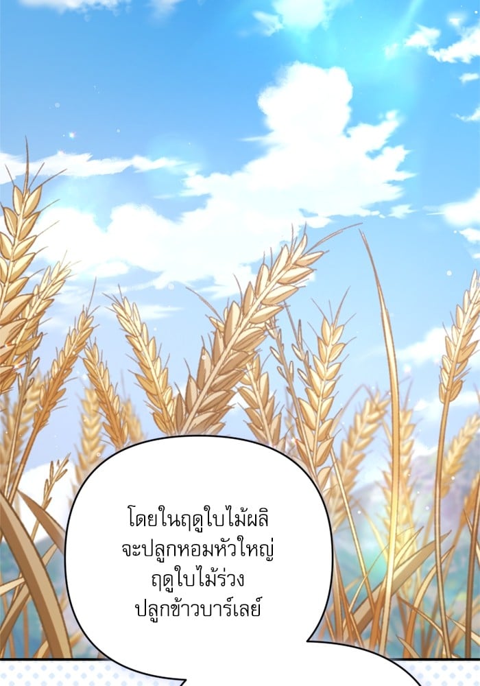 อ่านมังงะ The Tyrant Wants to Be Good ตอนที่ 70/115.jpg