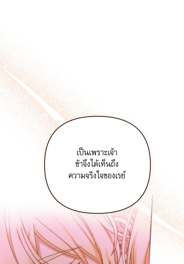 อ่านมังงะ The Tyrant Wants to Be Good ตอนที่ 66/115.jpg