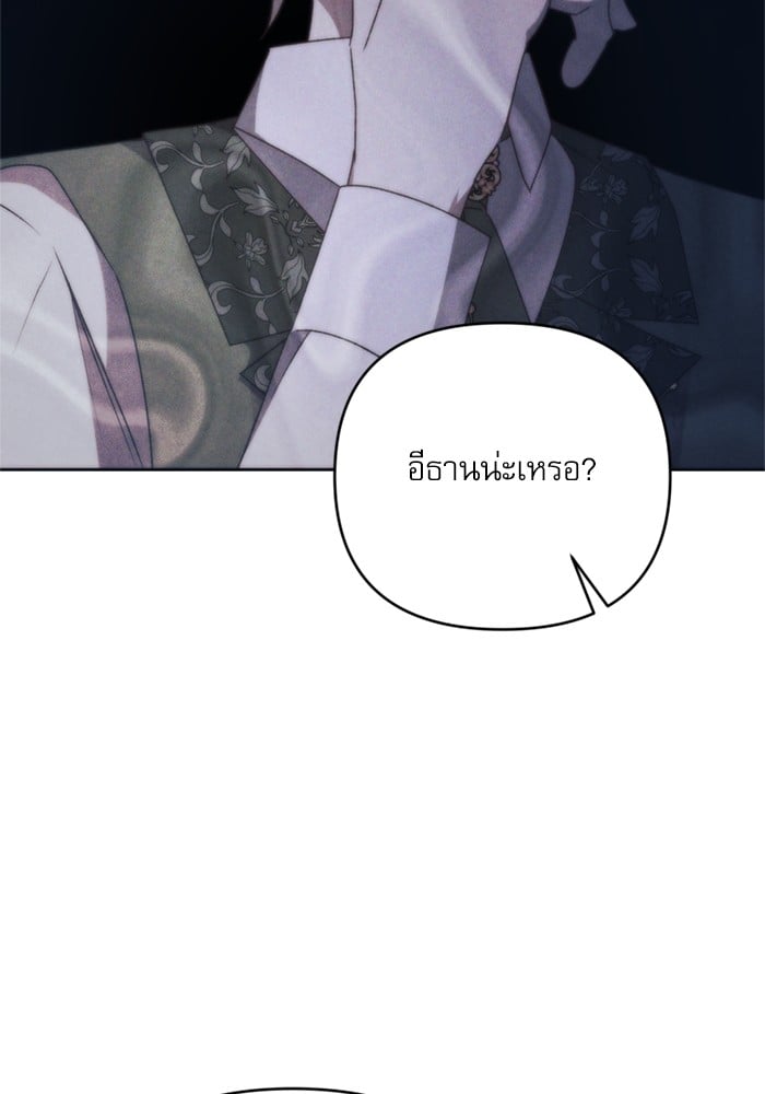 อ่านมังงะ The Tyrant Wants to Be Good ตอนที่ 68/115.jpg
