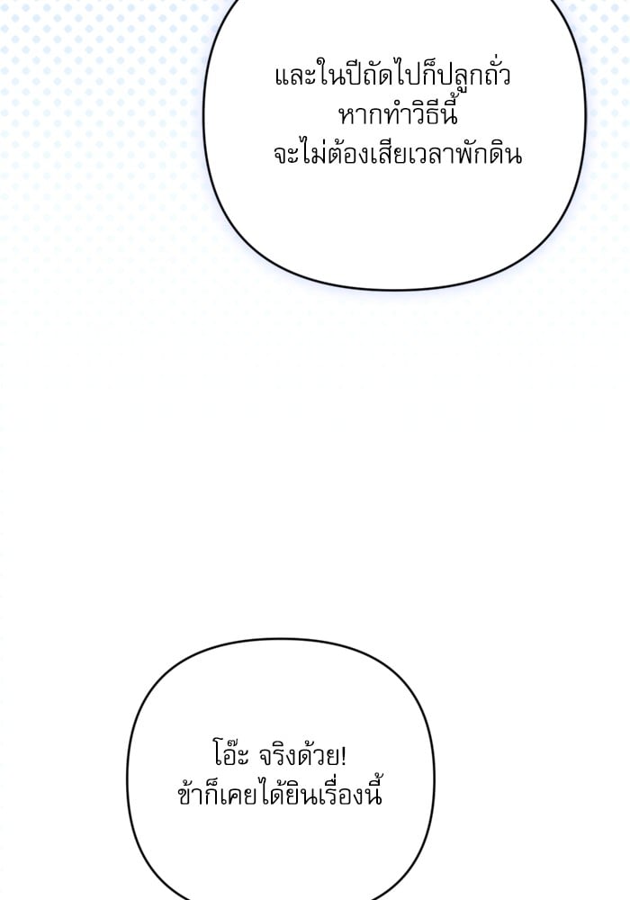 อ่านมังงะ The Tyrant Wants to Be Good ตอนที่ 70/116.jpg