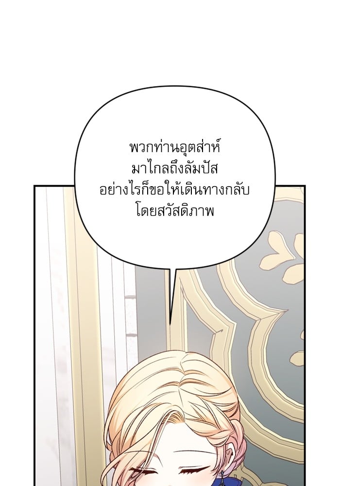 อ่านมังงะ The Tyrant Wants to Be Good ตอนที่ 66/11.jpg