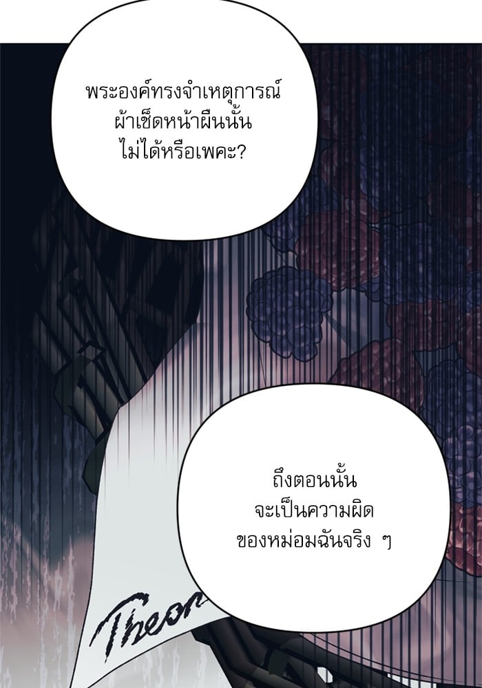 อ่านมังงะ The Tyrant Wants to Be Good ตอนที่ 68/116.jpg