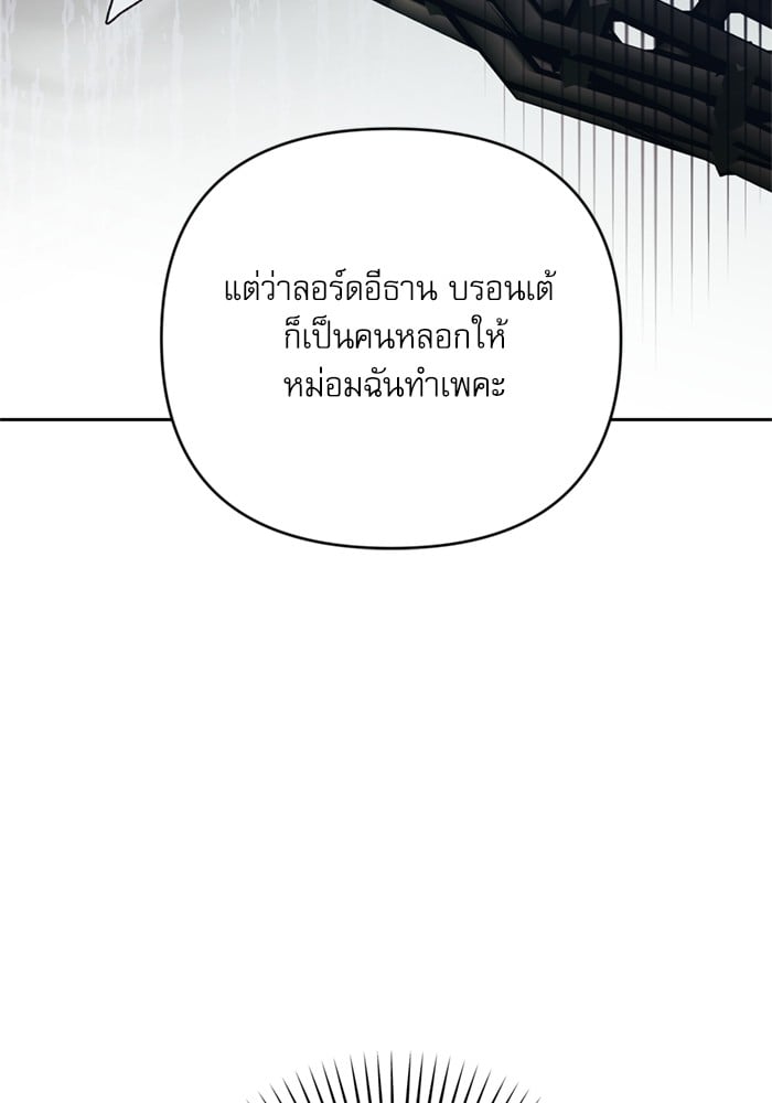 อ่านมังงะ The Tyrant Wants to Be Good ตอนที่ 68/117.jpg