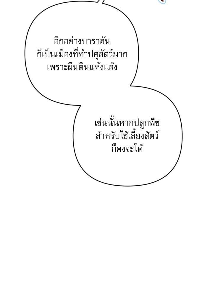 อ่านมังงะ The Tyrant Wants to Be Good ตอนที่ 70/118.jpg