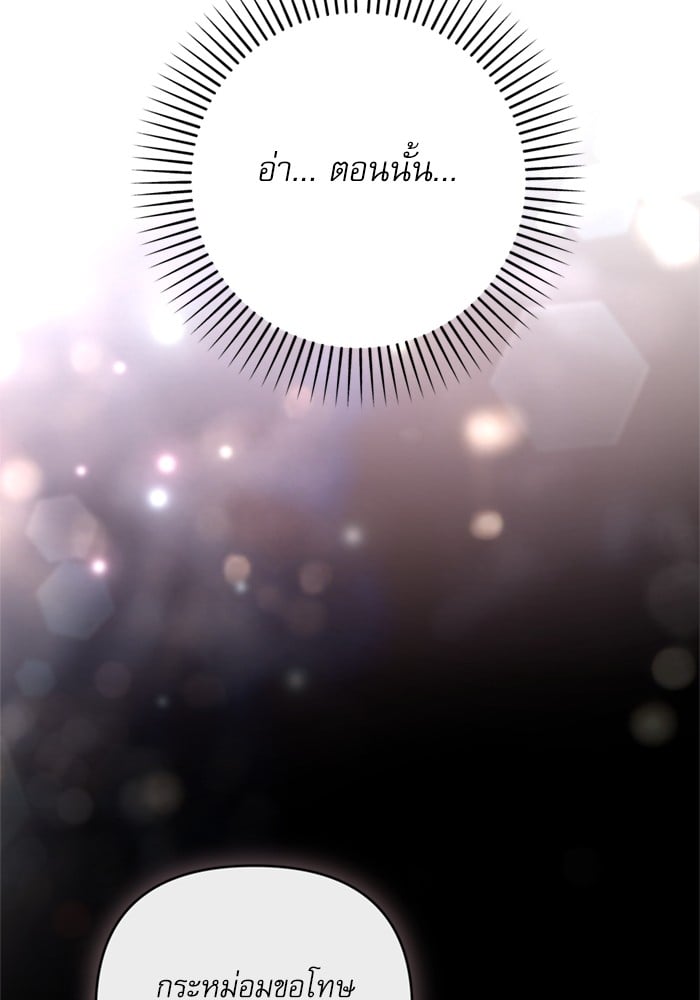 อ่านมังงะ The Tyrant Wants to Be Good ตอนที่ 68/118.jpg