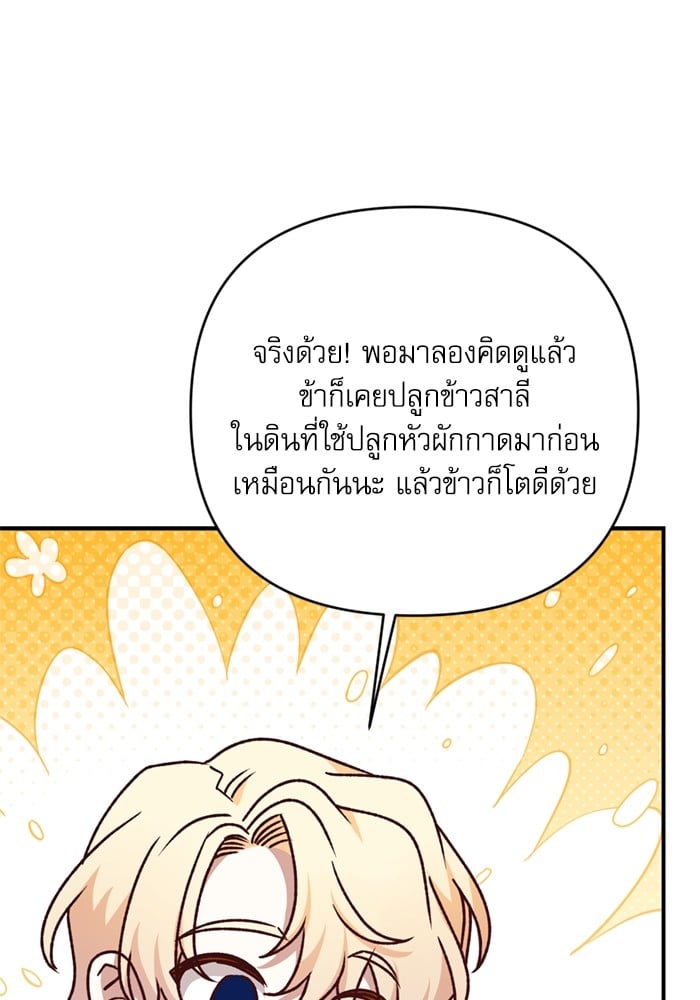 อ่านมังงะ The Tyrant Wants to Be Good ตอนที่ 70/119.jpg