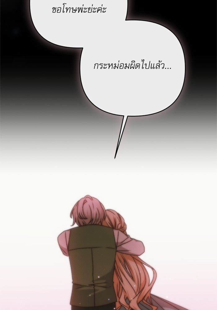 อ่านมังงะ The Tyrant Wants to Be Good ตอนที่ 68/119.jpg